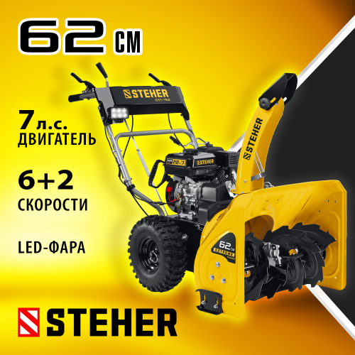 Снегоуборщик бензиновый 62 см STEHER EXTREM GST-762