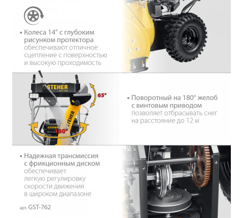 Снегоуборщик бензиновый 62 см STEHER EXTREM GST-762