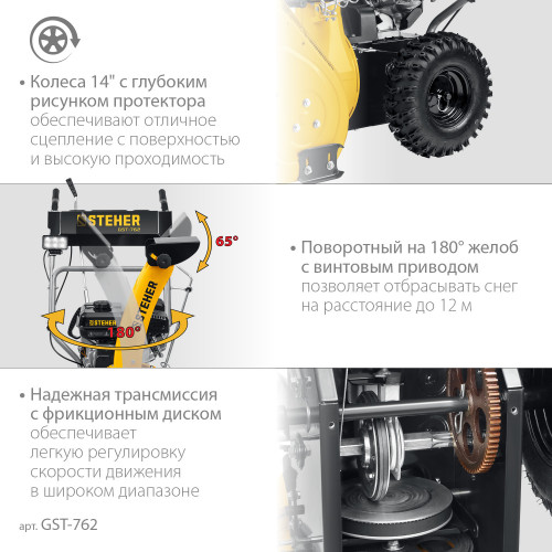 Снегоуборщик бензиновый 62 см STEHER EXTREM GST-762