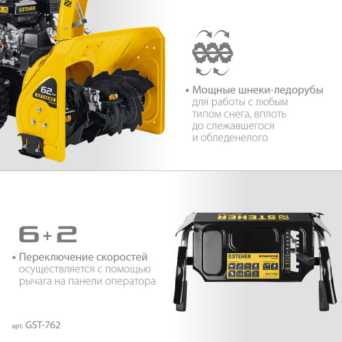 Снегоуборщик бензиновый 62 см STEHER EXTREM GST-762