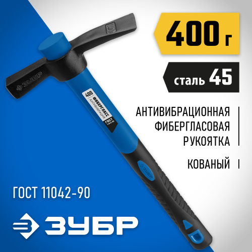 МК-У 400 г молоток каменщика с фиберглассовой рукояткой, ЗУБР