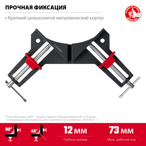 Алюминиевая угловая струбцина ЗУБР 2 х 73 мм У-90