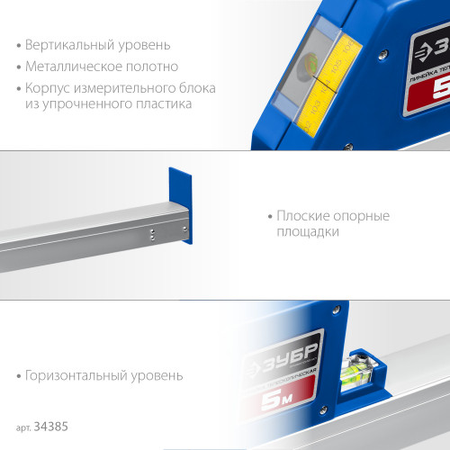Телескопическая линейка ЗУБР, 5м