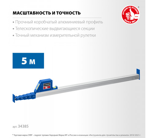 Телескопическая линейка ЗУБР, 5м