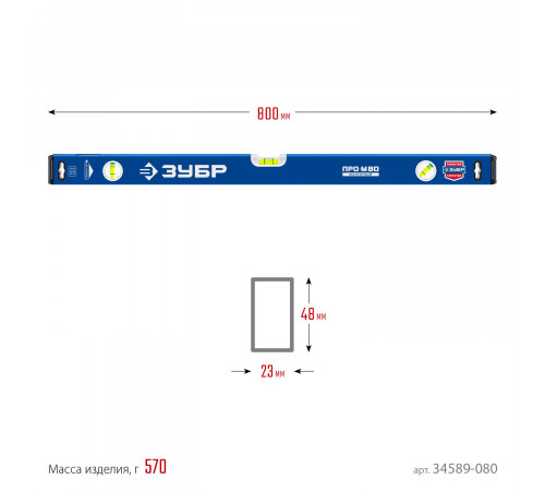 Усиленный магнитный уровень ЗУБР 800 мм с зеркальным глазком Профессионал-М