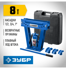 ЗУБР ТВГ-8-K 1/2-1″ 8т трубогиб гидравлический вертикальный ручной в кейсе, Профессионал