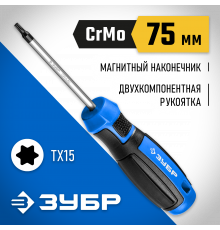 ЗУБР Профессионал TX15x75 отвертка