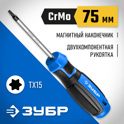 ЗУБР Профессионал TX15x75 отвертка