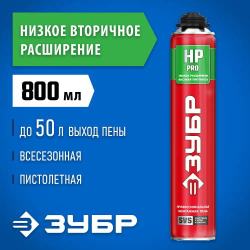 PRO HP пена монтажная с низким расширением пистолетная, всесезонная, 800мл, SVS, ЗУБР