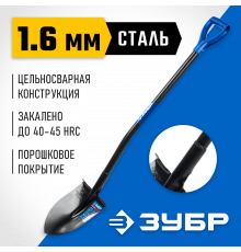 ЗУБР ПРОФИ-7, 275х205х1200мм, полотно рессорная сталь 1.6мм закалено, стальной изог.черенок с ручкой, штыковая лопата, тип ЛСГ, ПРОФЕССИОНАЛ (39557)