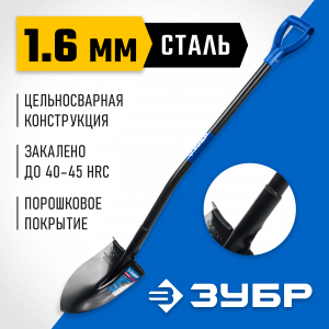 ЗУБР ПРОФИ-7, 275х205х1200мм, полотно рессорная сталь 1.6мм закалено, стальной изог.черенок с ручкой, штыковая лопата, тип ЛСГ, ПРОФЕССИОНАЛ (39557)