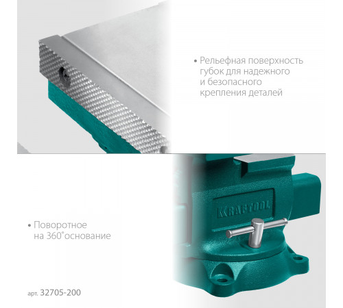 KRAFTOOL Reversible 200 мм, расход 368 мм, Слесарные тиски (32705-200)