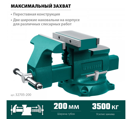 KRAFTOOL Reversible 200 мм, расход 368 мм, Слесарные тиски (32705-200)