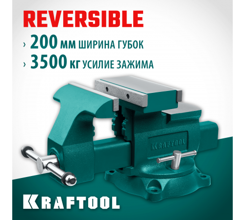 KRAFTOOL Reversible 200 мм, расход 368 мм, Слесарные тиски (32705-200)