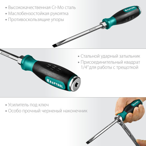 Отвертка ударная ″Impact″, сквозной стержень из Cr-Mo-V стали, маслобензостойкая двухкомпонентная рукоятка, SL 8x150мм, KRAFTOOL