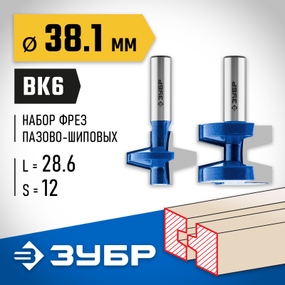 ЗУБР 38.1x28,6мм, хвостовик 12мм, Набор фрез пазо-шиповых