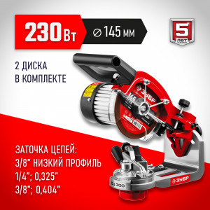 ЗУБР СЦ-300 заточной станок для пильных цепей, d145 мм, 230 Вт
