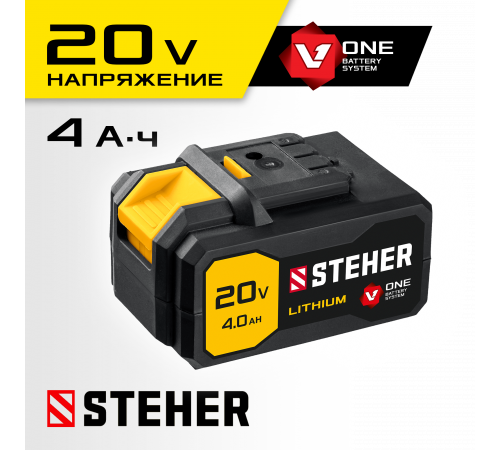 STEHER 20В, Li-Ion, 4 Ач, тип V1, аккумуляторная батарея. V1-20-4