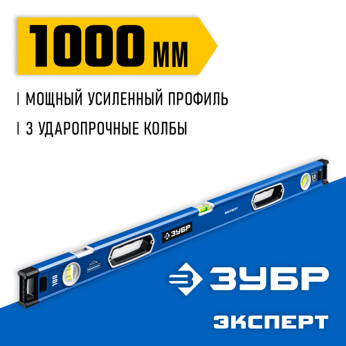 Мощный уровень ЗУБР 1000 мм с рукоятками и зеркальным глазком Эксперт