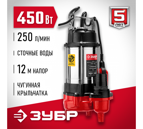 Фекальный насос ЗУБР, 450 Вт