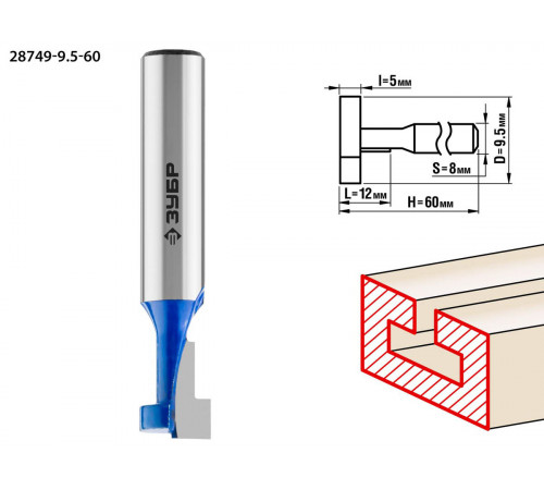 ЗУБР 9.5x12мм, высота 5мм, фреза пазовая Т-образная №1