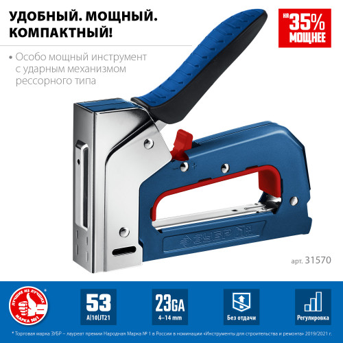Компактный рессорный степлер тип 53(4-14мм), ЗУБР ПМ-53