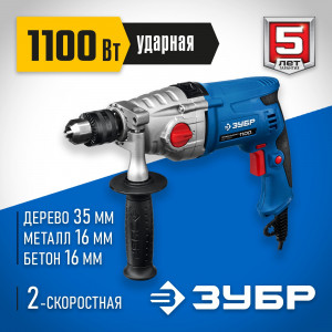 ЗУБР 1100 Вт ударная 2-х скоростная дрель, серия Профессионал