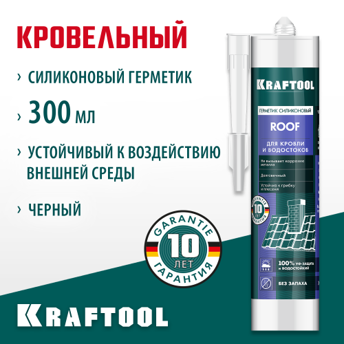 KRAFTOOL ROOF 300 мл черный, Кровельный силиконовый герметик (41258-4)