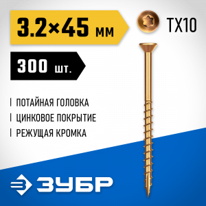 Саморезы для половой доски СПП 45 х 3.2 мм, 300 шт, желтый цинк, ЗУБР