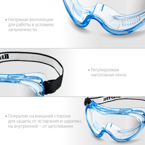 Защитные очки KRAFTOOL PANORAMA с увеличенным панорамным обзором, непрямая вентиляция