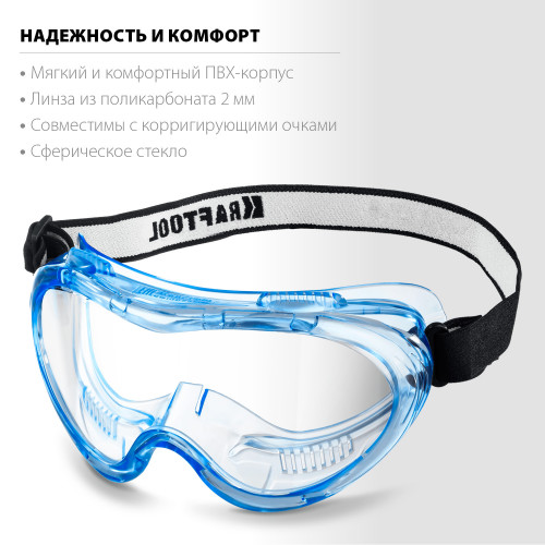 Защитные очки KRAFTOOL PANORAMA с увеличенным панорамным обзором, непрямая вентиляция