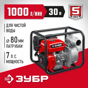 Мотопомпа бензиновая ЗУБР, МП-1000, 1000 л/мин