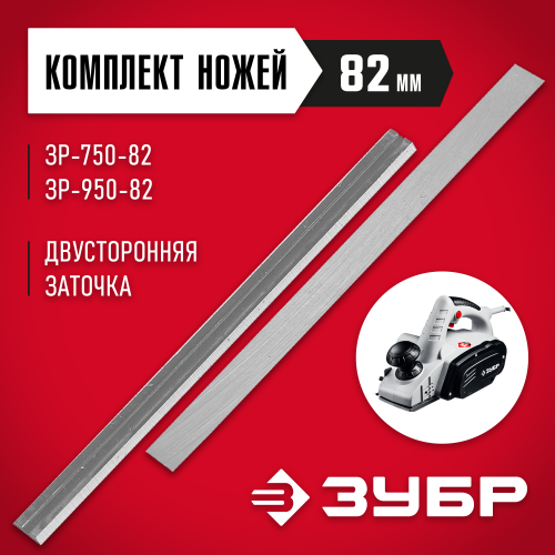 Нож ЗУБР для рубанка электрического, 82мм, 2шт