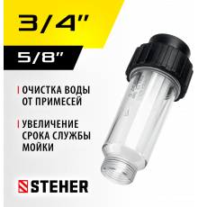 STEHER универсальный фильтр для минимоек (75402-1)