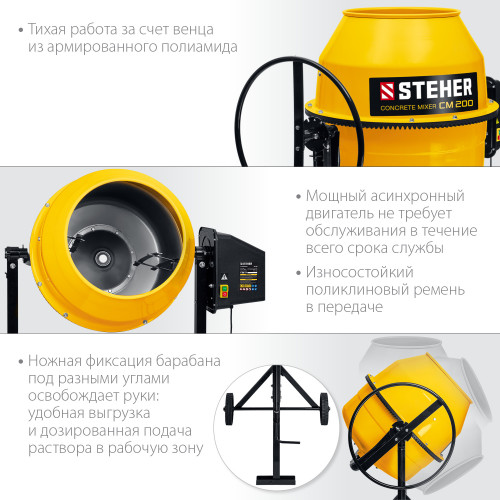 STEHER 200 л, бетономешалка