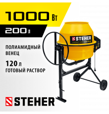 STEHER 200 л, бетономешалка