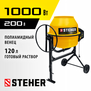 STEHER 200 л, бетономешалка