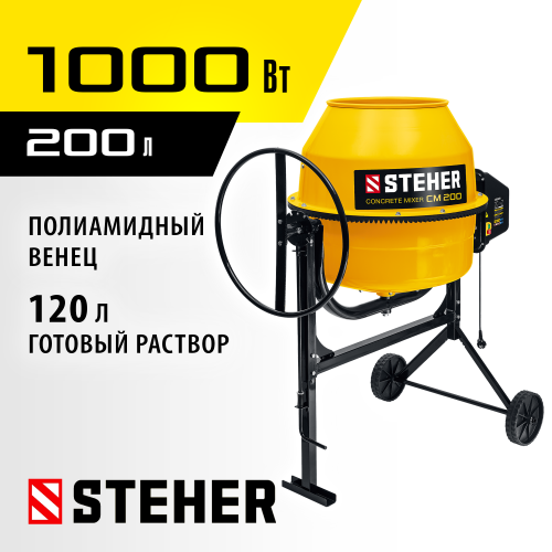 STEHER 200 л, бетономешалка