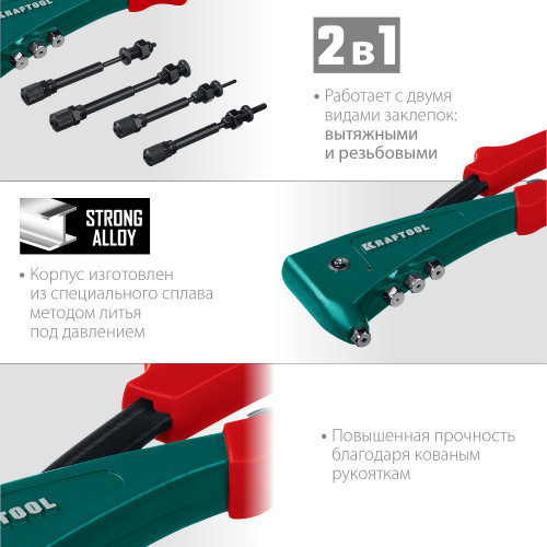 KRAFTOOL Combo2-M6 комбинированный заклепочник в кейсе