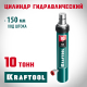 KRAFTOOL 10т цилиндр гидравлический