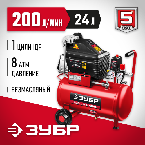 Компрессор воздушный безмасляный, 200 л/мин, 24 л, 1500 Вт, ЗУБР