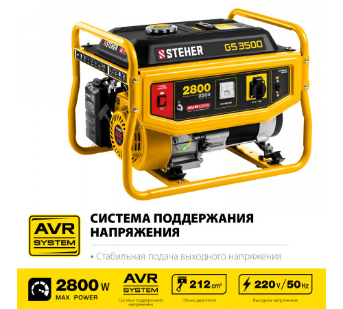 GS-3500 бензиновый генератор, 2800 Вт, STEHER