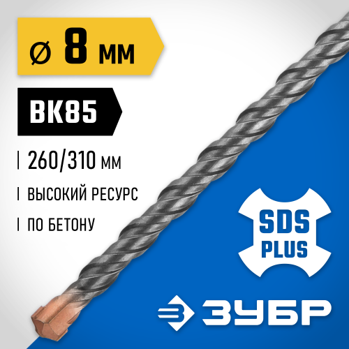 ЗУБР Бур SDS-plus 8 x 310 мм, Профессионал