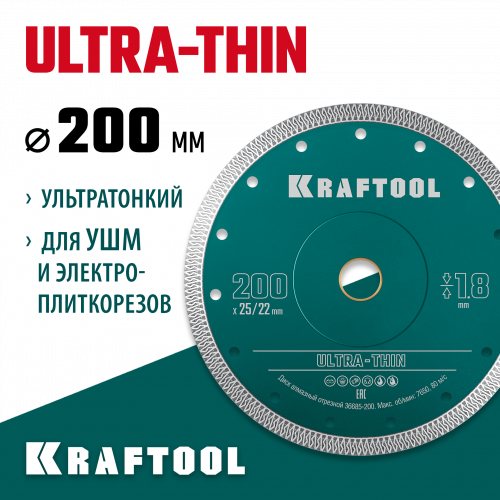 KRAFTOOL ULTRA-THIN 200х1.8 мм ультратонкий алмазный диск (36685-200)