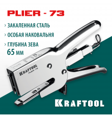 Мощный стальной плайер KRAFTOOL, тип 73(6-12мм), HD-73