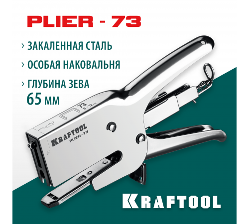 Мощный стальной плайер KRAFTOOL, тип 73(6-12мм), HD-73