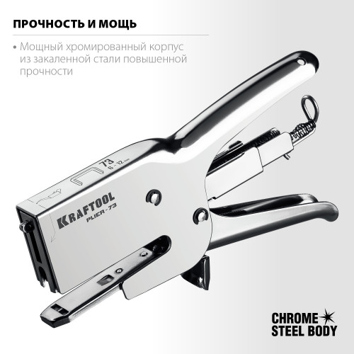Мощный стальной плайер KRAFTOOL, тип 73(6-12мм), HD-73