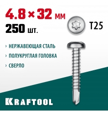 Нержавеющие саморезы DS-P с полукруглой головкой, 32 х 4.8 мм, 250 шт, KRAFTOOL