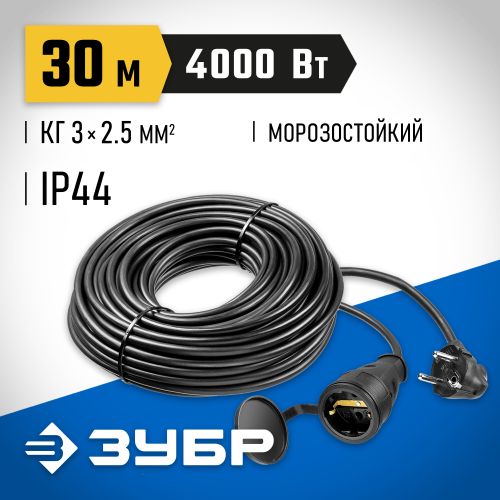 Силовой удлинитель-шнур ЗУБР 30 м, 4000 Вт, 1 гнездо, IP44, КГ 3х2.5кв.мм, КГ 325-Ш, Профессионал