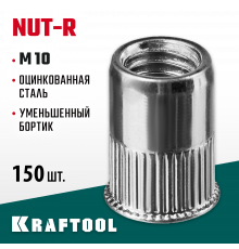 Резьбовые заклепки Nut-R, М10, 150 шт, стальные с насечками, уменьш. бортик, KRAFTOOL